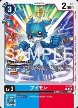 Veemon — Official Store Tournament 2026 Vol.4 #P-248 · Digimon