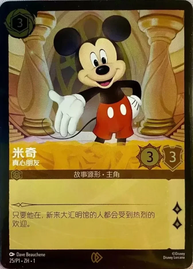 Mickey Mouse - True Friend 「P1-25zh」「EN」