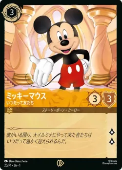 Mickey Mouse - True Friend 「P1-25ja」「EN」