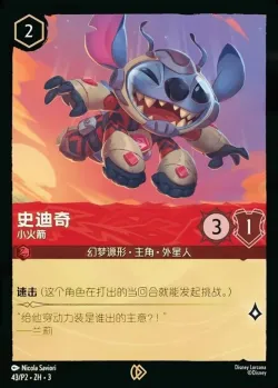 Stitch - Little Rocket 「P2-43」「EN」