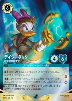 Daisy Duck - Paranormal Investigator #8 · Disney Lorcana