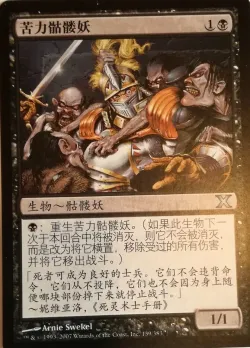 Drudge Skeletons #139s · Magic: The Gathering
