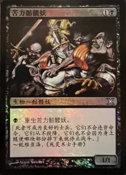 Drudge Skeletons #139★s · Magic: The Gathering
