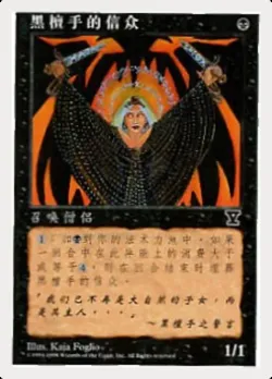 Initiates of the Ebon Hand #169s · Magic: The Gathering