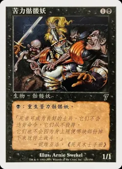 Drudge Skeletons #130s · Magic: The Gathering