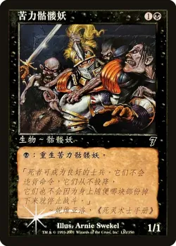 Drudge Skeletons #130★s · Magic: The Gathering