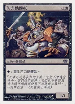 Drudge Skeletons #129s · Magic: The Gathering