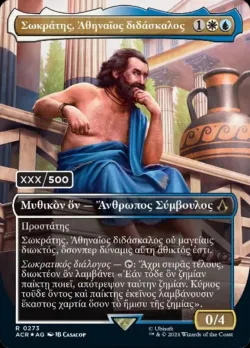 Sokrates, Athenian Teacher 「ACR/273」「EN」