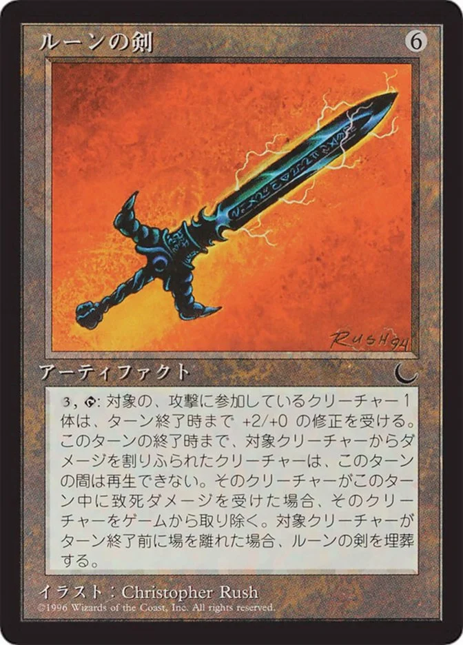 Runesword 「BCHR/106」「EN」