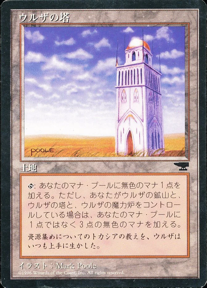 Urza's Tower 「BCHR/116c」「EN」