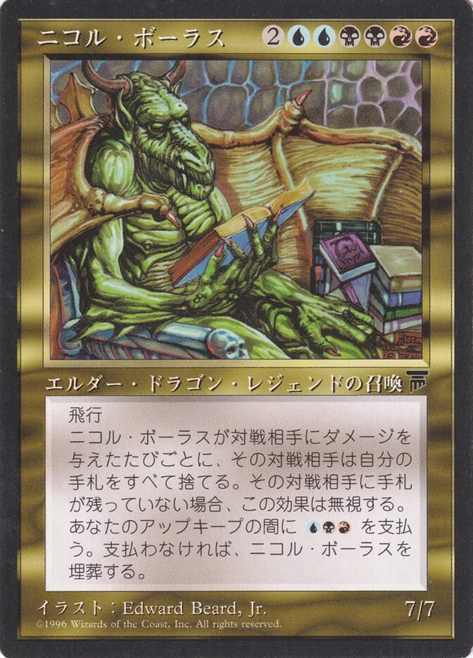 Nicol Bolas 「BCHR/81」「EN」
