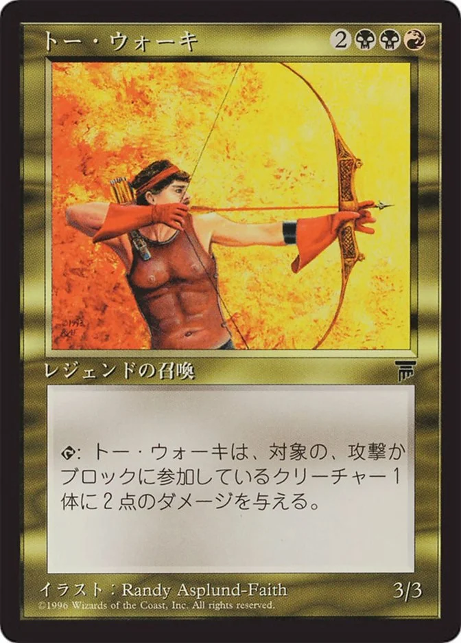 Tor Wauki 「BCHR/88」「EN」