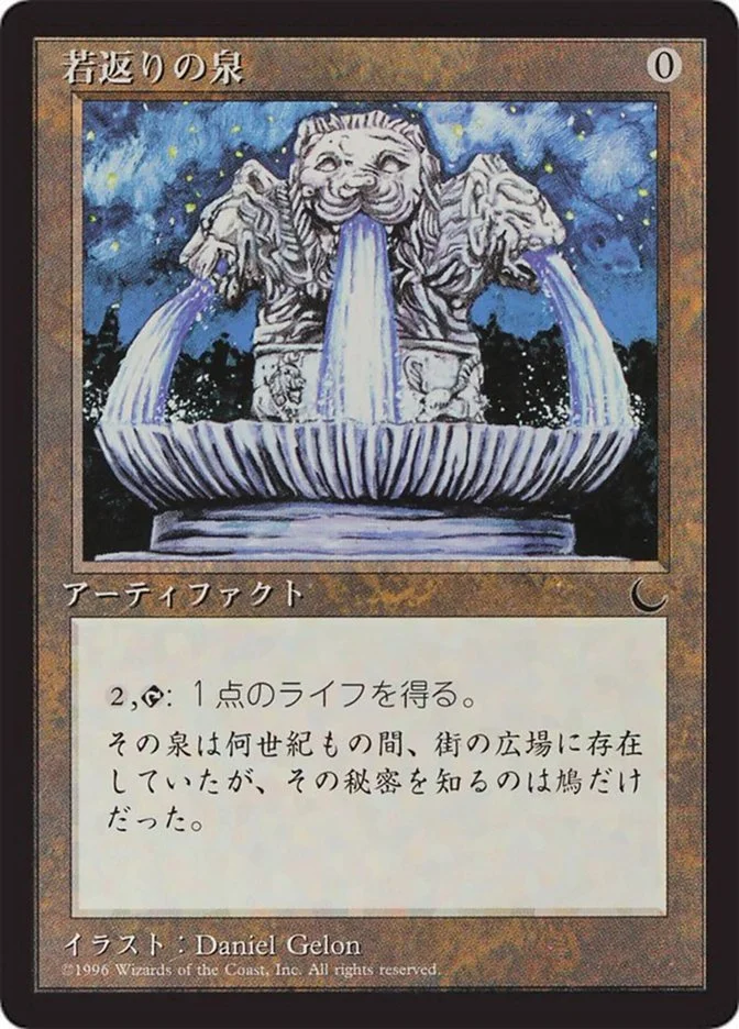 Fountain of Youth 「BCHR/98」「EN」