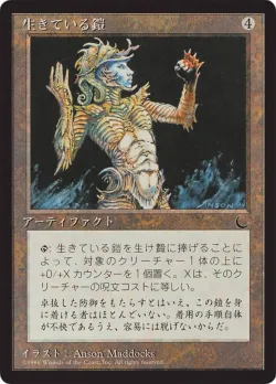 Living Armor 「BCHR/103」「EN」