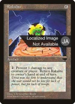 Rakalite 「BCHR/105」「EN」