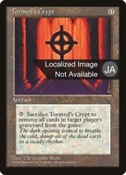 Tormod's Crypt 「BCHR/109」「EN」