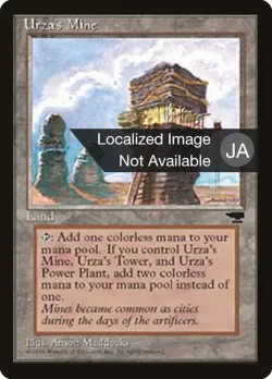 Urza's Mine 「BCHR/114a」「EN」