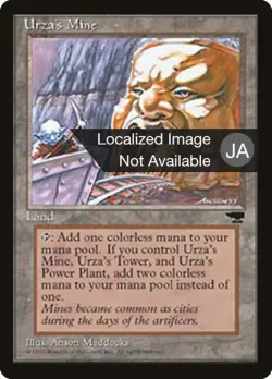 Urza's Mine 「BCHR/114b」「EN」
