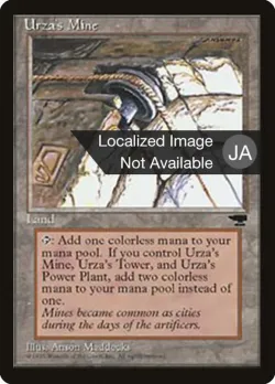 Urza's Mine 「BCHR/114c」「EN」