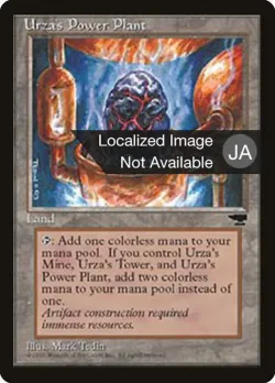 Urza's Power Plant 「BCHR/115a」「EN」