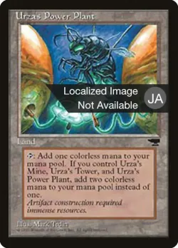 Urza's Power Plant 「BCHR/115c」「EN」