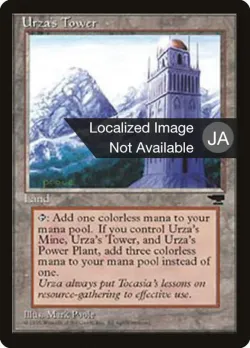 Urza's Tower 「BCHR/116a」「EN」