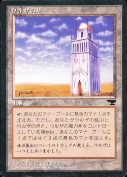 Urza's Tower 「BCHR/116c」「EN」