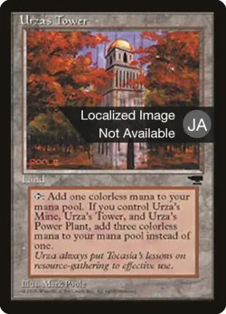 Urza's Tower 「BCHR/116d」「EN」