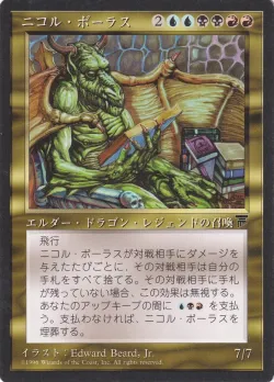 Nicol Bolas 「BCHR/81」「EN」