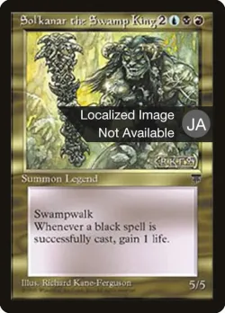 Sol'kanar the Swamp King 「BCHR/85」「EN」