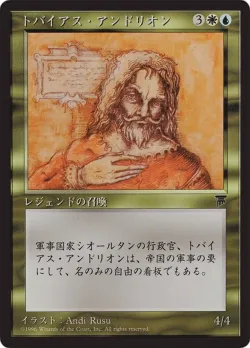 Tobias Andrion 「BCHR/87」「EN」