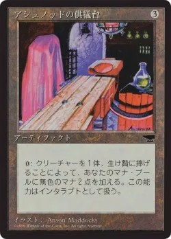 Ashnod's Altar 「BCHR/92」「EN」