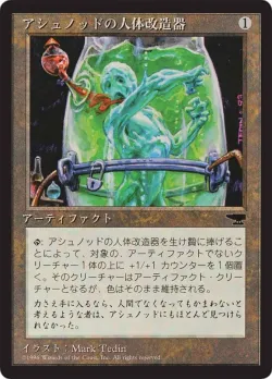 Ashnod's Transmogrant 「BCHR/93」「EN」