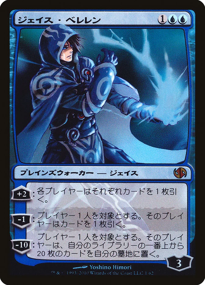 Jace Beleren 「DD2/1★」「EN」