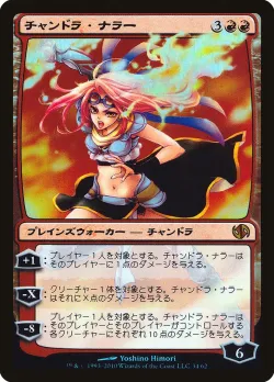 Chandra Nalaar 「DD2/34★」「EN」