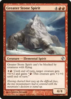 Greater Stone Spirit 「DDI/61」「EN」