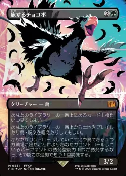 Traveling Chocobo 「FIN/551」「EN」