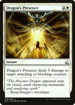 Dragon's Presence 「GS1/16」「EN」