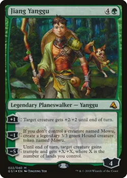 Jiang Yanggu 「GS1/22」「EN」