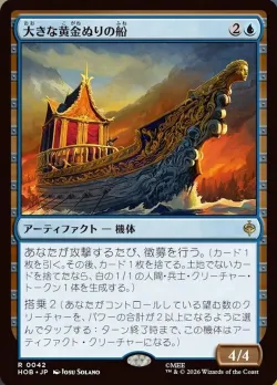 Great Gilded Boat #42 · Magic: The Gathering