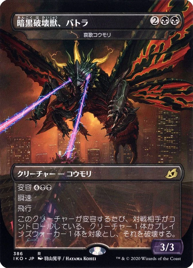 Dirge Bat 「IKO/386」「EN」