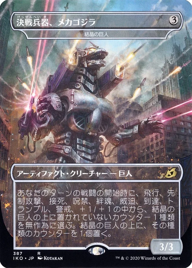 Crystalline Giant 「IKO/387」「EN」