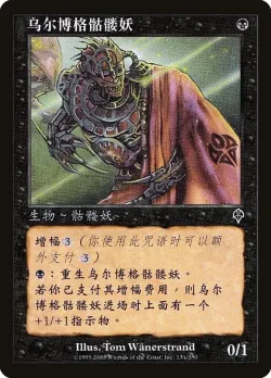 Urborg Skeleton #134s · Magic: The Gathering