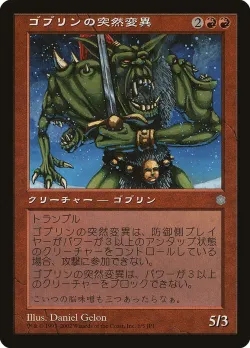 Goblin Mutant 「JP1/1」「EN」