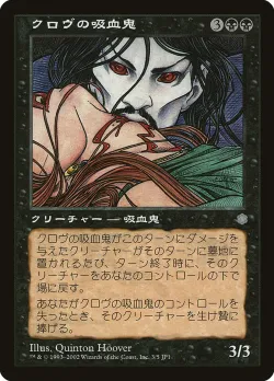 Krovikan Vampire 「JP1/3」「EN」