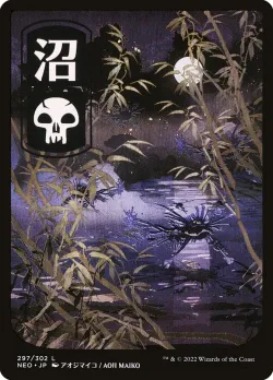 Swamp #297 · Magic: The Gathering