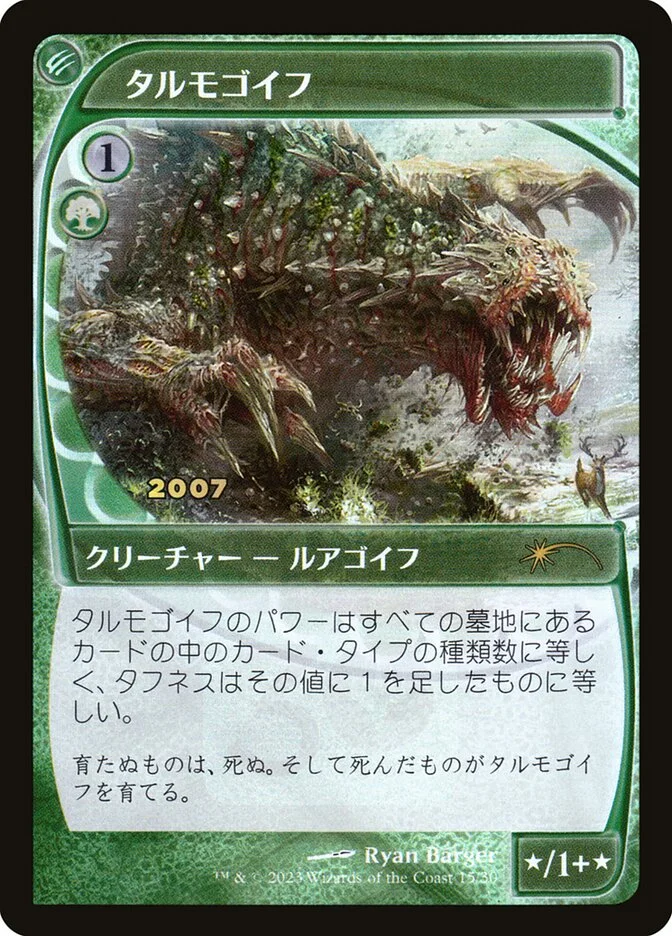 Tarmogoyf 「P30A/15」「EN」
