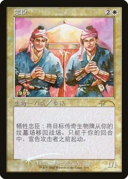 Loyal Retainers 「P30A/7」「EN」