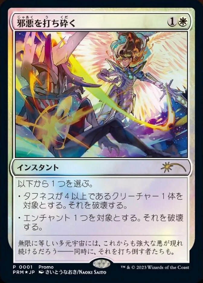 Destroy Evil 「P30T/1」「EN」
