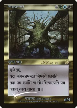 Fungal Shambler 「PAPC/100」「EN」